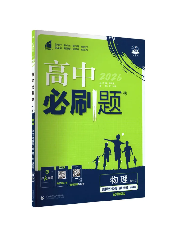 Book-Winshare 2026 Spring High School Must Do Questions Physics Selective Compulsory Course Volume 3 Yj