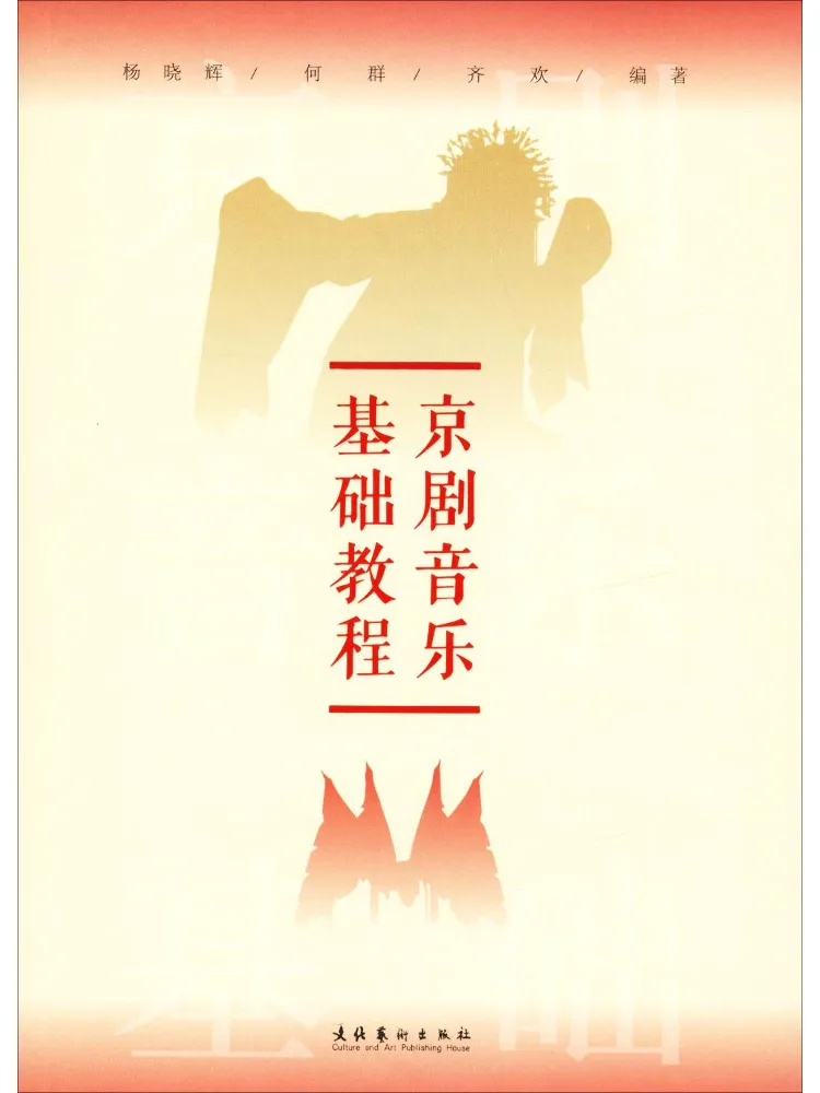 Book-Winshare Basic Tutorial on Peking Opera Music
