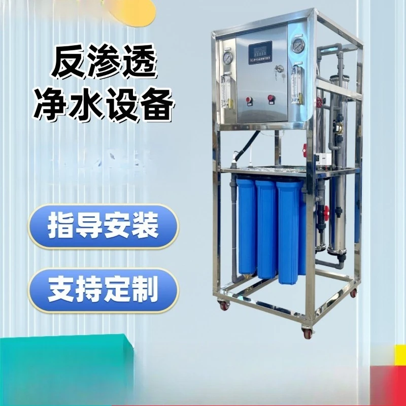0.25 ton industrial reverse osmosis water treatment equipment simple automatic commercial water purifier