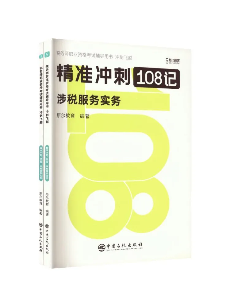 Book-Winshare 2026 Tax Professional's "108 Key Questions Essential Practice Questions" For Tax Services Practice