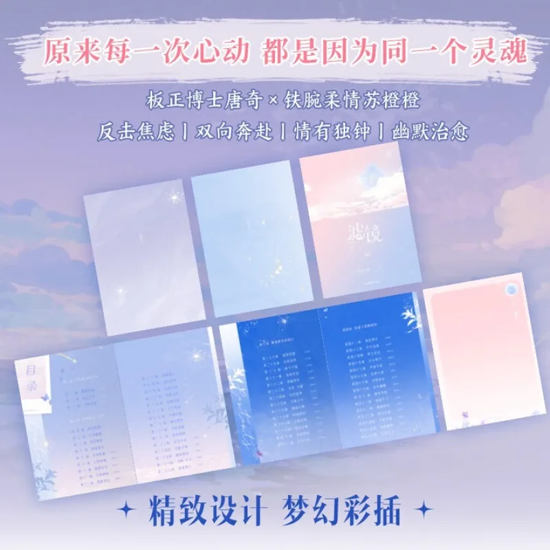 lv jing 1-2، رواية رومانسية