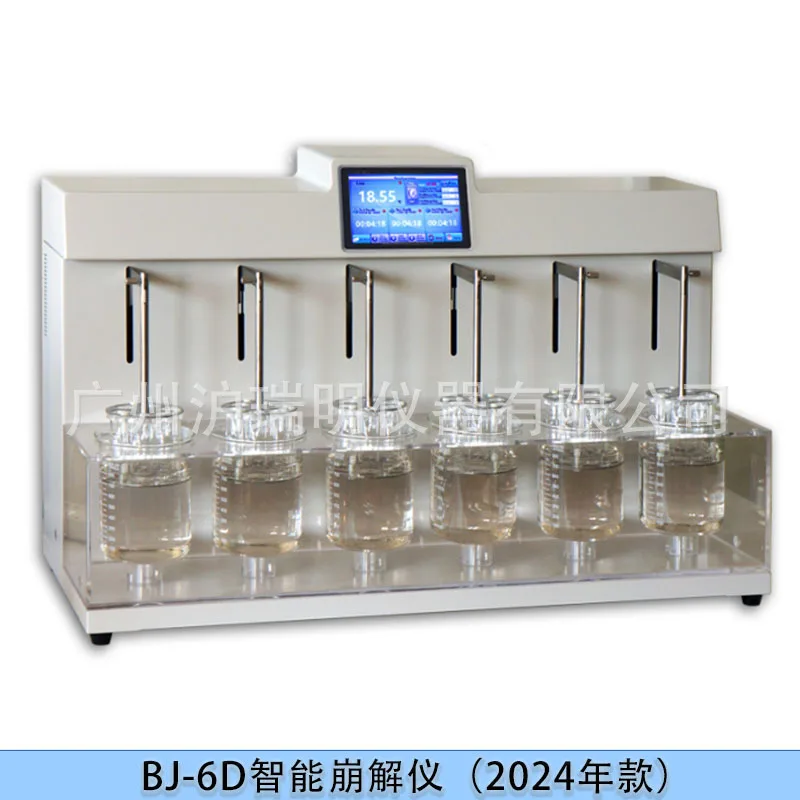 

BJ-4DF disintegration instrument audit tracking three-level authority multi-user single basket grouping full synchronization