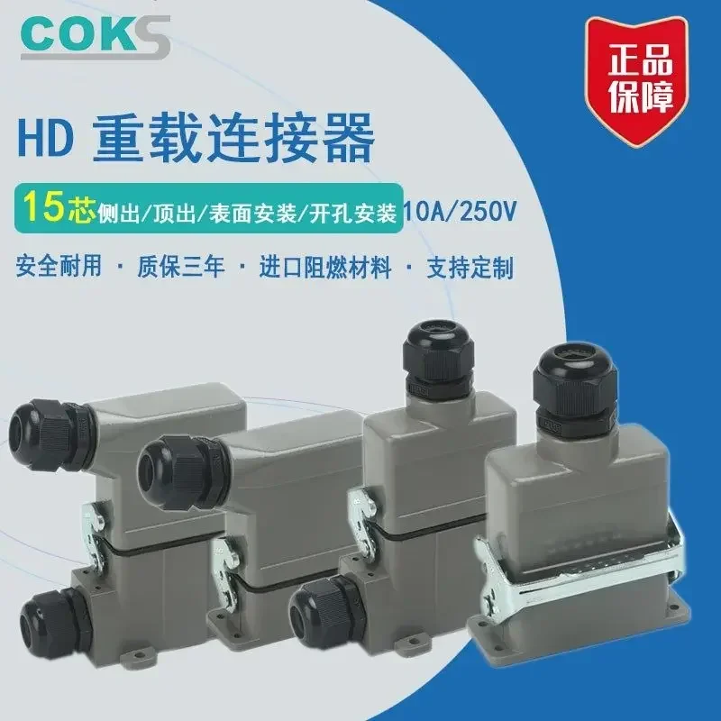 COKS heavy-duty connector 15-pin rectangular hot runner plug socket male and female core HD-015-M/F cold pressing 10A