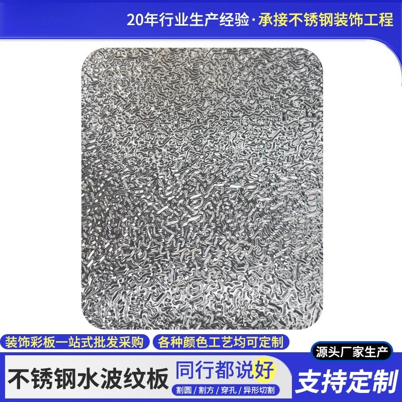 

304 stainless steel mirror water corrugated board ceiling wave board 201 embossed background wall metal decorative board