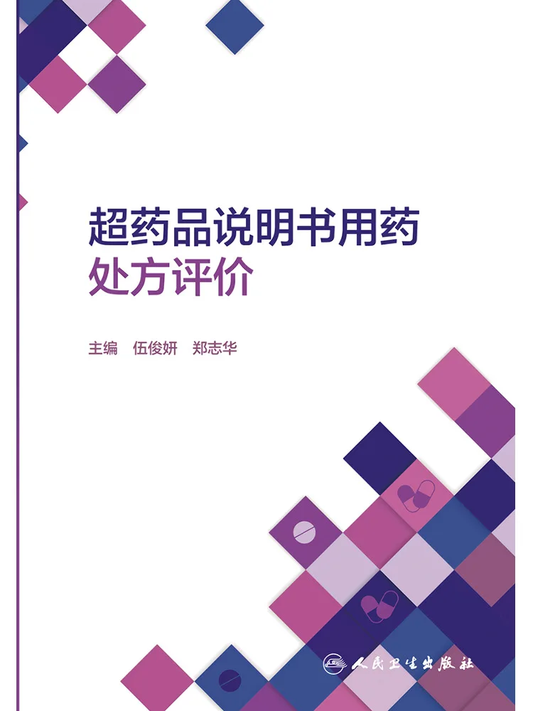 

Книга — Winshare: Оценка назначения лекарств за рамками инструкции по применению