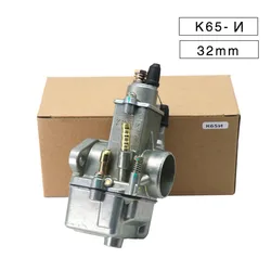 K65i Motorcycle Modified Carburetor 32mm For Izh Moto Planeta Carburetor K65i (K65и) IZH-Planeta-3 IZH-Planeta-4 IZH-Planeta-5