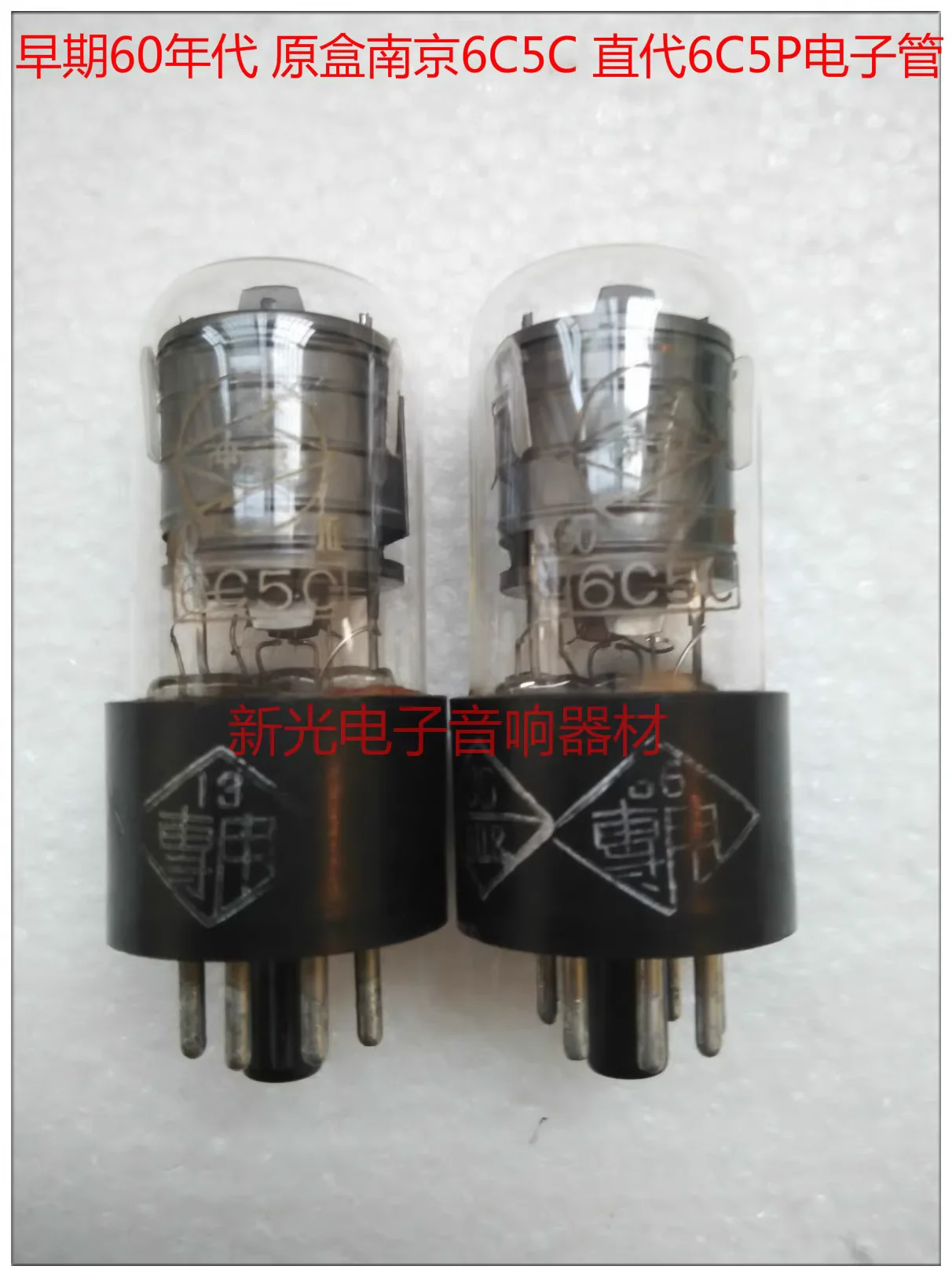 The new Nanjing 6C5C electronic tube can replace the shuguang 6c5p 6C2C 6J5 L63 with soft and beautiful sound quality