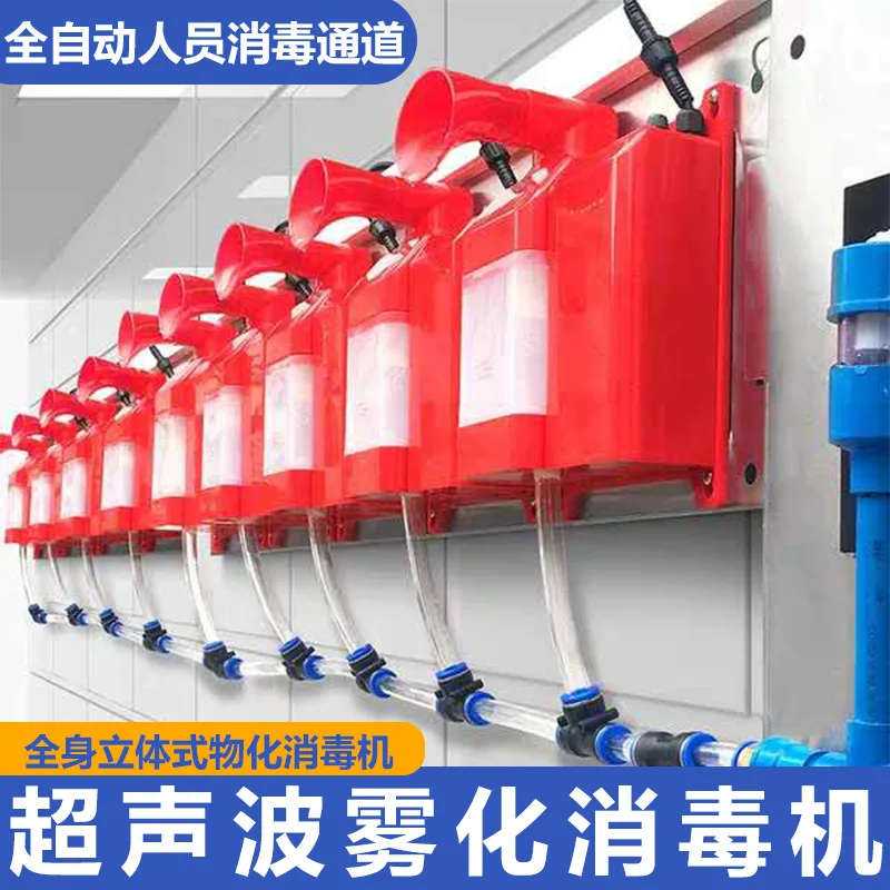 Pig farm personnel channel disinfection machine, ultrasonic atomizing spray disinfection machine, atomizing disinfection