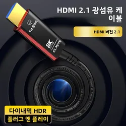 CYANMI 8K HDMI 2.1 광섬유 케이블 8K@60Hz 4K@120Hz, HDMI 케이블 8K 48Gbps 고속 HDMI(로쿠 TV PS5 Xbox RTX3080 3090 포함)
