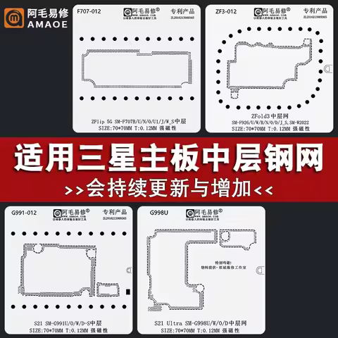AMAOE SAMSUNG Phone motherboard layered tin planting net For Samsung S22 S21 S20 NOTE10/20 ZF1ip3 ZFold3 Motherboard Repair