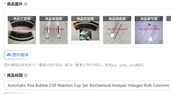 

Automatic Rice Bubble COP Reaction Cup Set, Biochemical Analyzer Halogen Bulb Colorimetric Reaction Cup