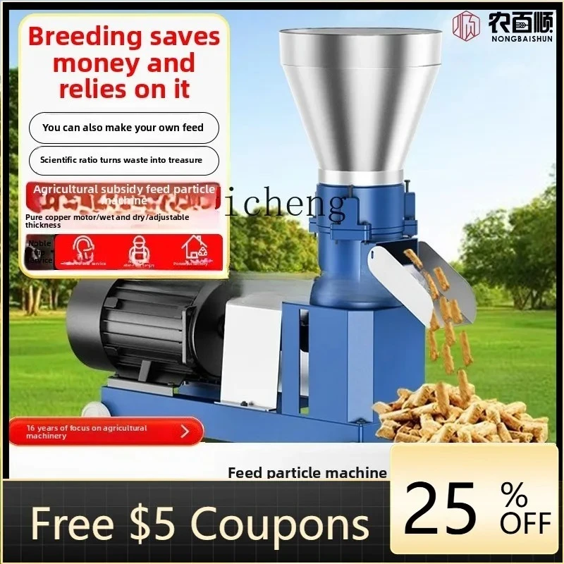 W26-  feed pellet machine small household breeding self-made pelletizing feed dry and wet