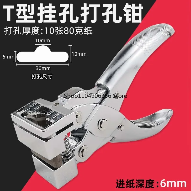 

T-hook punch, punching pliers, airplane hole punching machine, paper card PVC sheet blister packaging plastic bag T-shaped