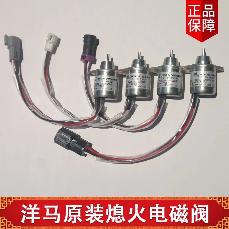 Yanmar engine original flameout solenoid valve switch 9488 excavator harvesting accessories Hyundai Lingong refrigerated truck