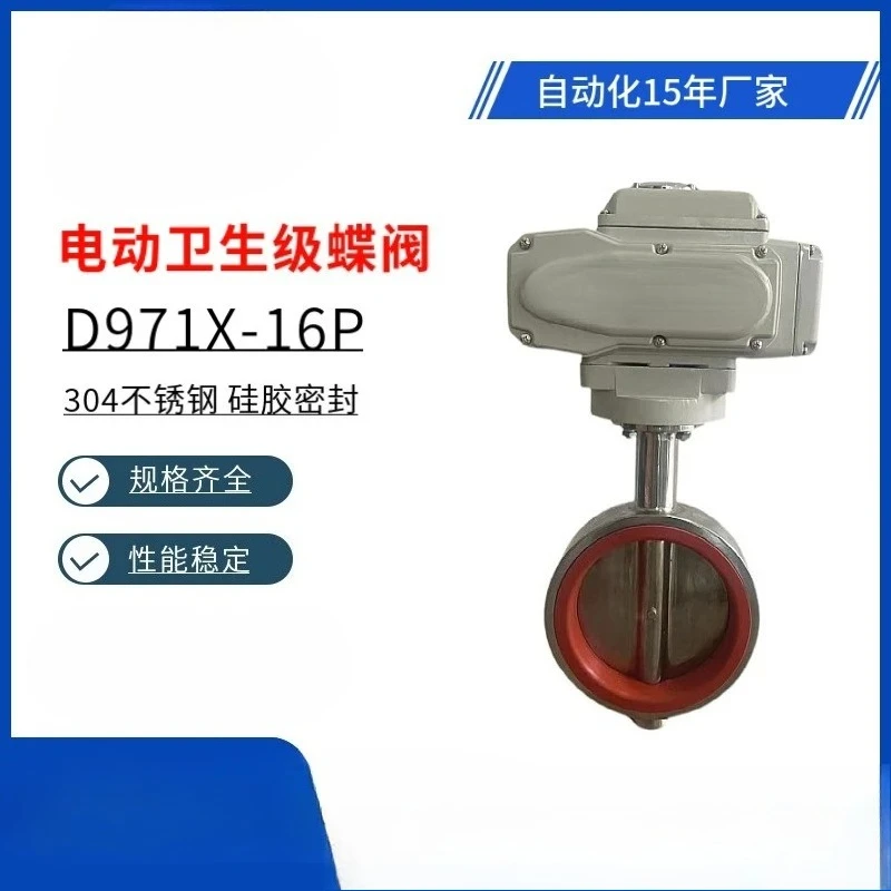 D971X-16P Electric Sanitary Butterfly Valve Stainless Steel Food Grade Silicone Rubber
