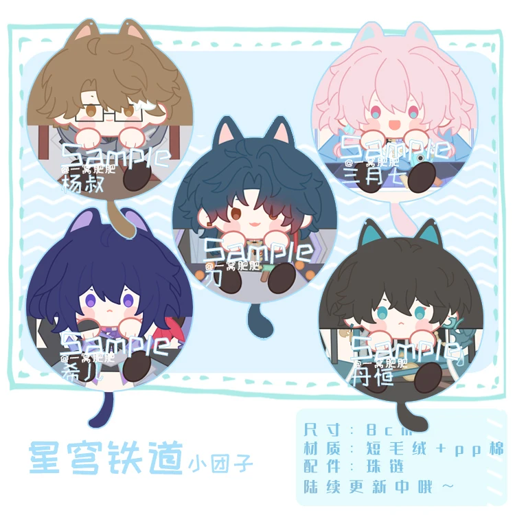 Anime Honkai: Star Rail Kafka Jingyuan Luocha Ren March 7Th Plush Cat Ear Dango Keychain Pendant Cartoon Cosplay Gift