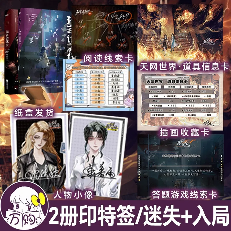 Players Please Take Your Positions Novel Vol.1+2 GL Infinite Flow Suspense Thriller Mystery Novel