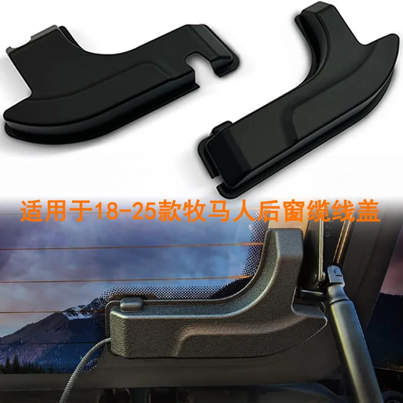 

Защитная крышка кабеля заднего стекла, крышка провода заднего лобового стекла для Jeep Wrangler JL 4Xe 2018-2025 гг.