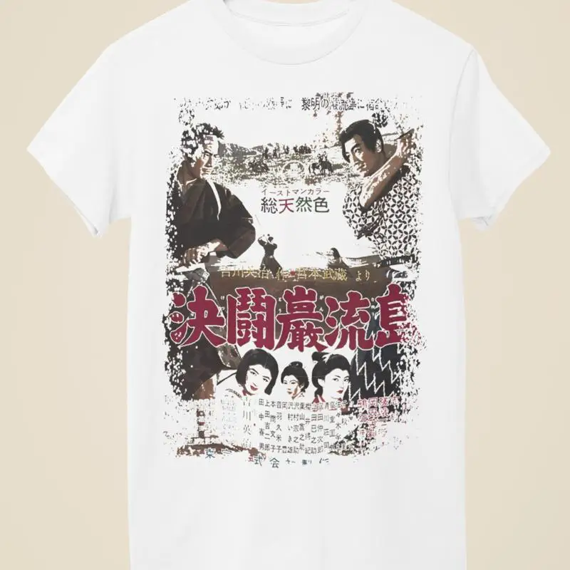 

Samurai III Japanese Movie Poster Inspired Unisex White T Shirt