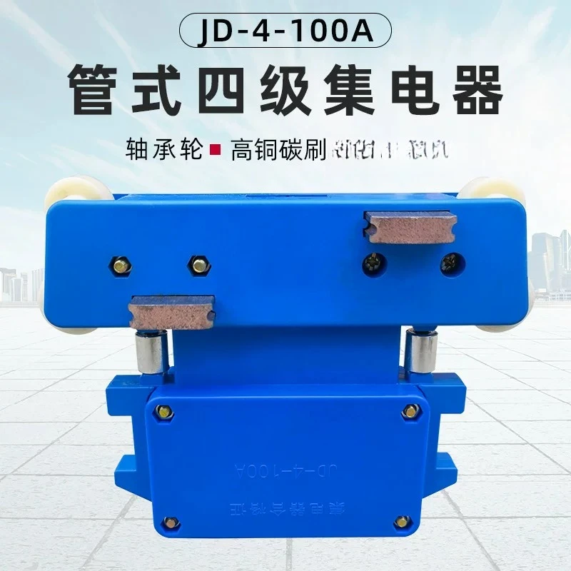 Current Collector 4 Quadrupole Driving  with Bearing JD4-100A High Copper Carbon Brush Tube Sliding Contact Line