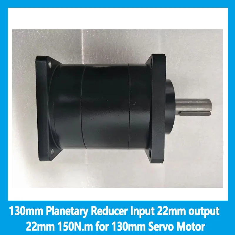 

130mm Planetary Reducer Input 22mm output 22mm 150N.m for 130mm Servo Motor Speed Ratio 9 12 16 20 24 30 36 to 1
