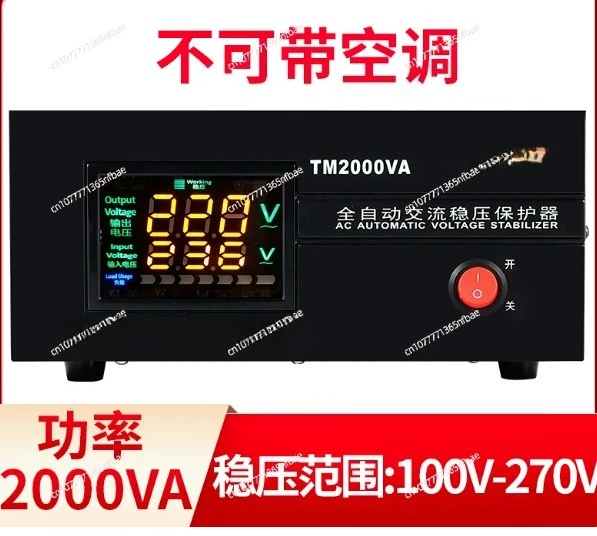 220V automatic household air conditioner voltage regulator 5000w refrigerator computer TV voltage regulator power supply 2000w