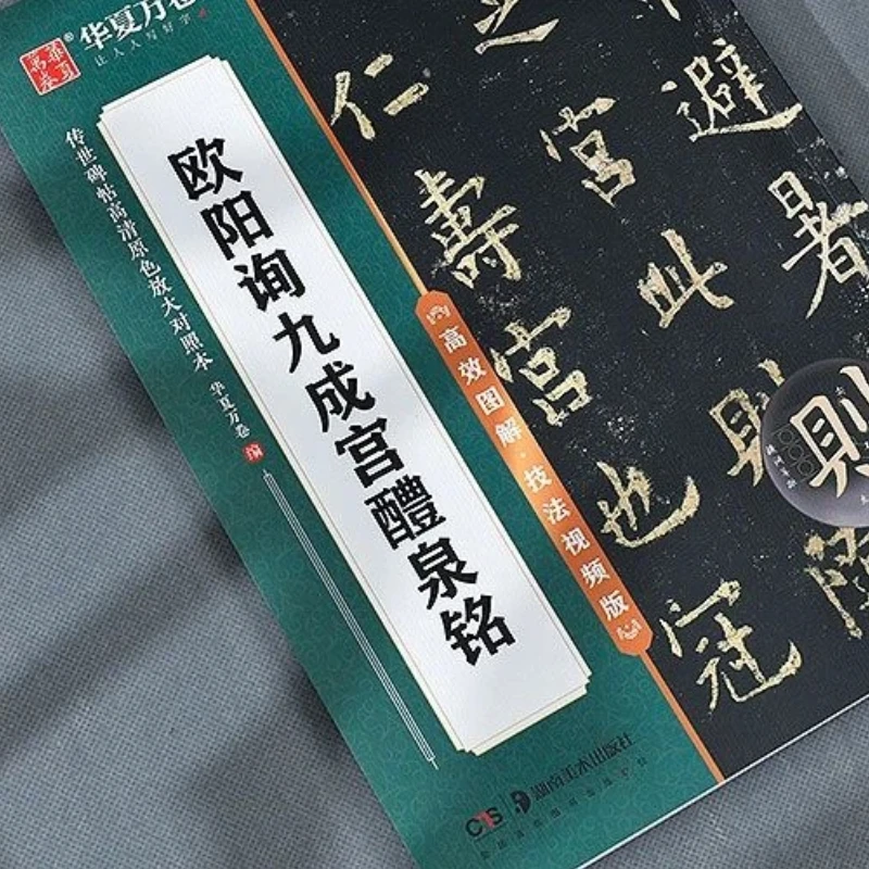 Chinese Calligraphy Copybook Ouyang Xun's Stele of Jiucheng Palace with Sweet Spring Inscription Regular Script Writing Practice