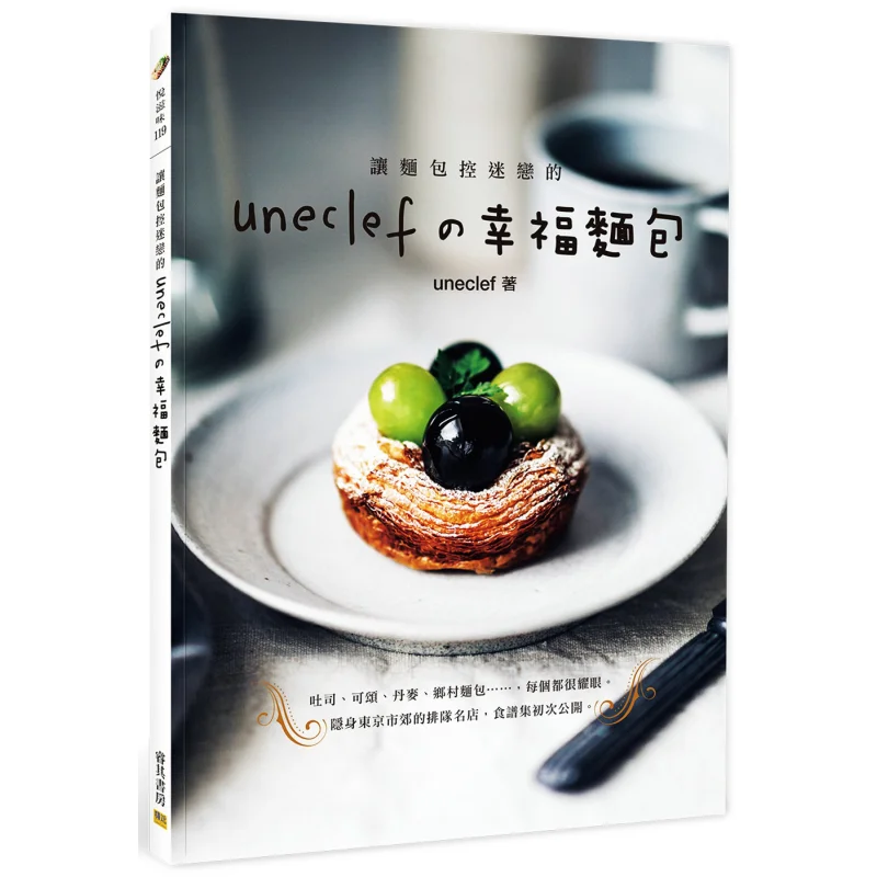 Uneclef The Happy Bread That Makes Bread Lovers Infatuated A Popular Queue Store Hidden In The Suburbs Of Tokyo Its Recipe Book