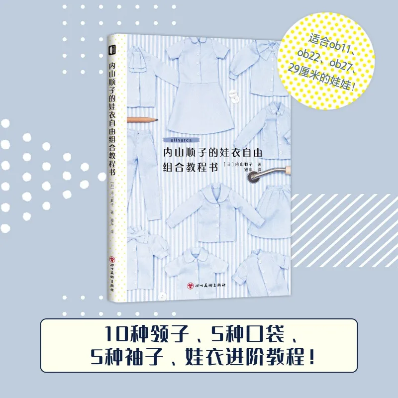 Doll Clothes Making Book Uchiyama Junko Doll Clothes Free Combination Tutorial Fit Ob11-29 Methods for Collars Pocket Sleeve Etc