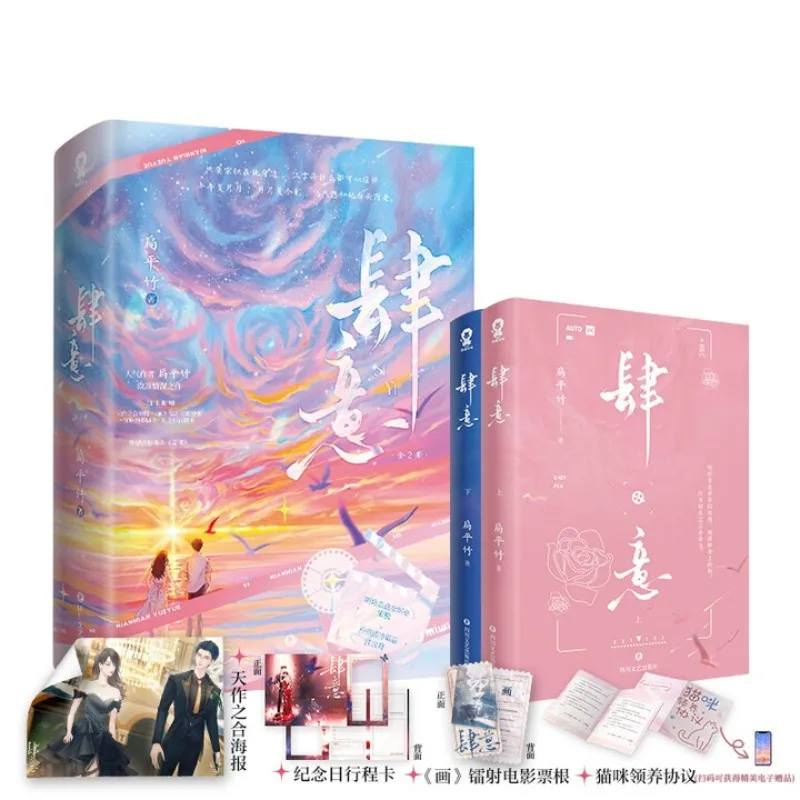 

Си И (2 книги Fiskbian Ping Zhu、цзян Ян Чжоу 、сунг Чжи、Любовь роман