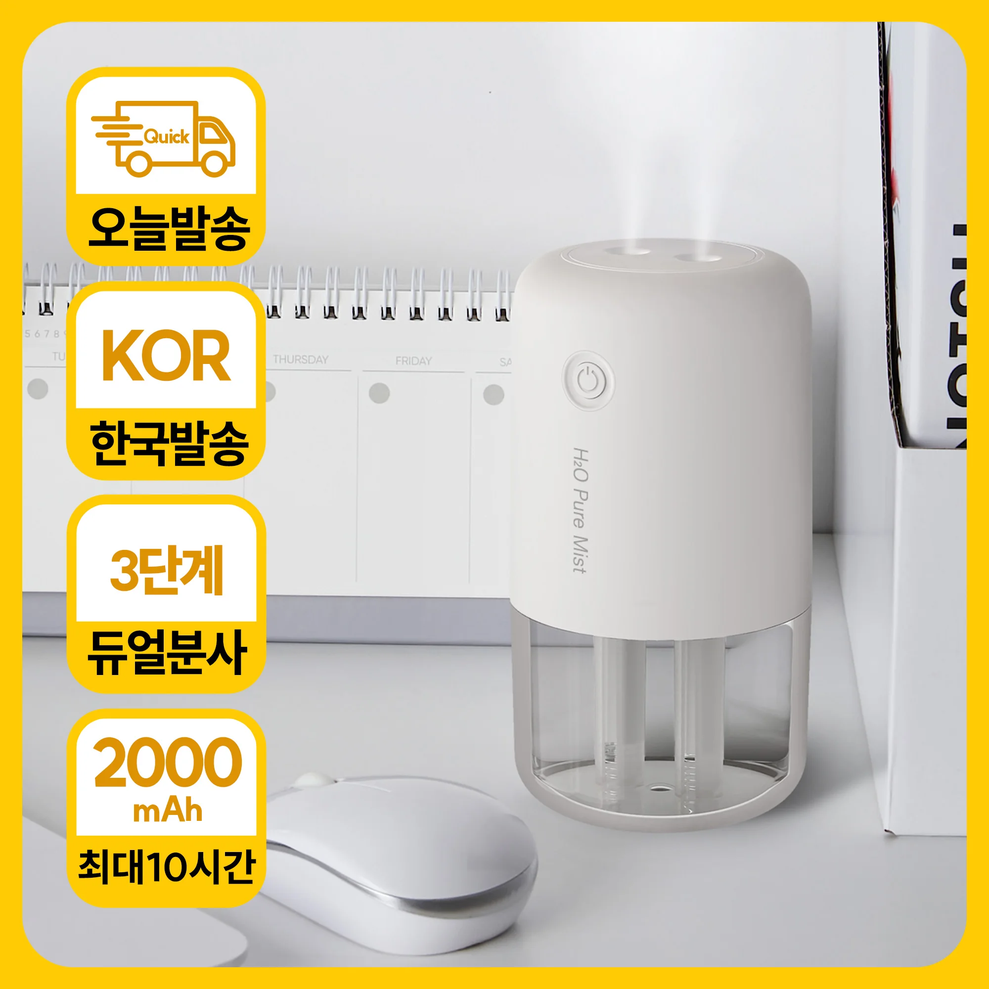 모란카노 듀얼 휴대용 미니 가습기 무드등 탁상용 사무실 무선 충전식 차량용 필터 증정 - 2