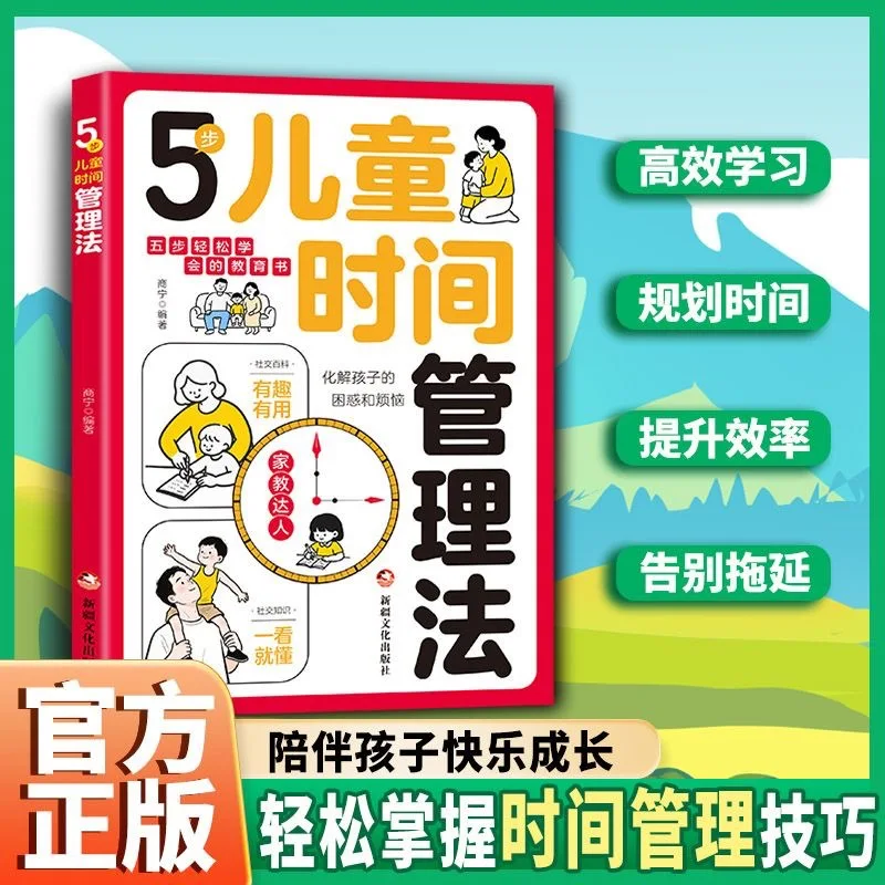 

5-ступенчатый метод управления временем для детей, снижающий детей, чтобы легко главные навыки управления временем