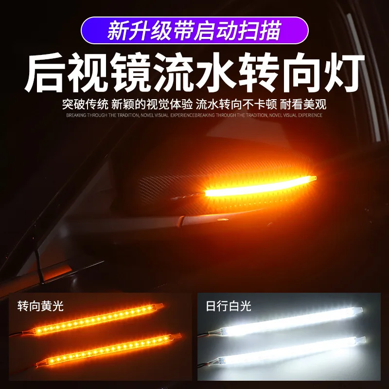 Car Rearview Mirror Water Flow Turning Streamer Light Start Scanning Daytime Running Light LED Modified Light Strip Flashing Bar