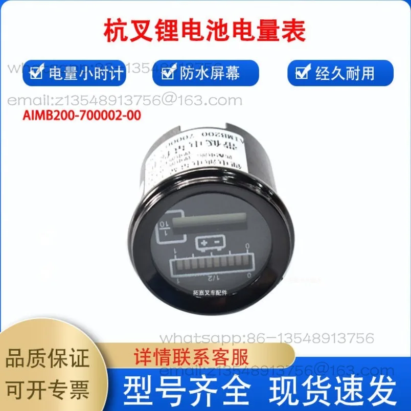 Hangcha lithium battery, power meter, power display 24V/48V waterproof, spot quick delivery