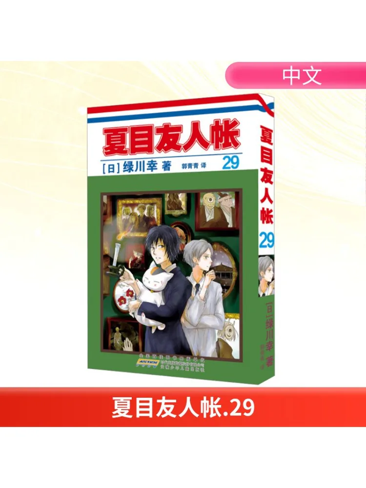 

Книга-Winshare Нацумэ Книга друзей 29