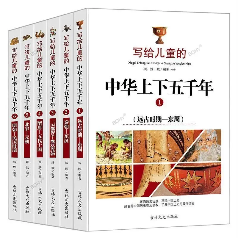 

A Historical Story Written for Children: A Complete 6 Extracurricular Books for Chinese Youth Over The Past 5000 Years