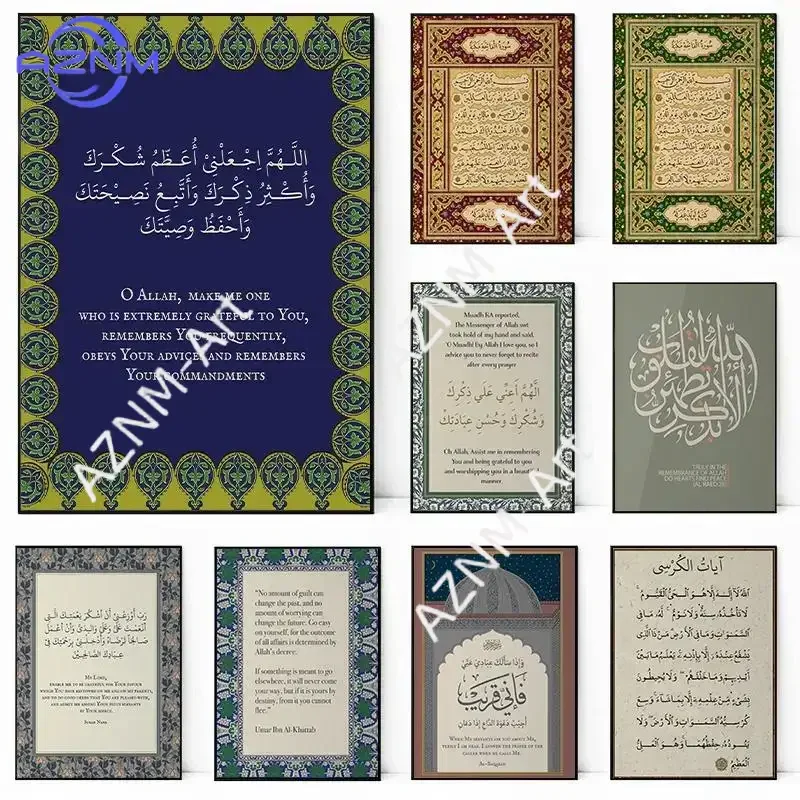 Ayatul Kursi Vintage Islamic Calligraphy Canvas Print Mosque Quran Verse Wall Art Home Decor