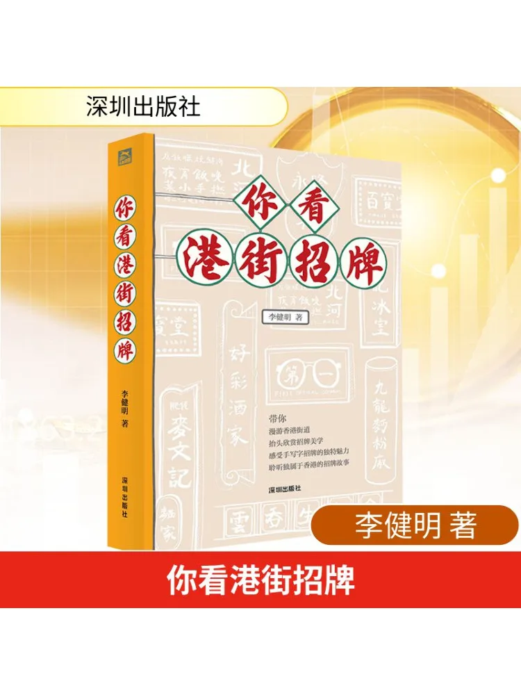 

Book-Winshare Look at the Hong Kong Street Sign