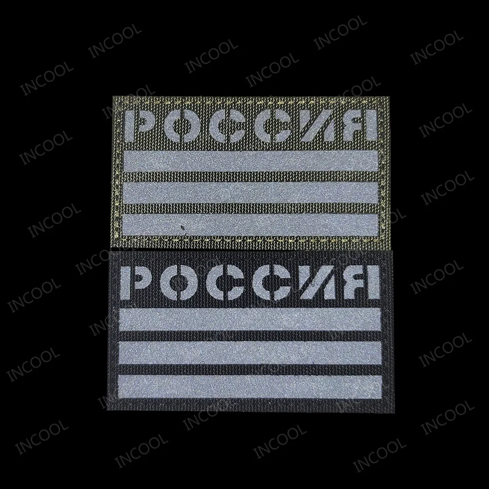 Embroidered Patch IR Reflective Russian Russia Flag Patches Appliqued Sticker Strip Glow In Dark For Clothing Backpack