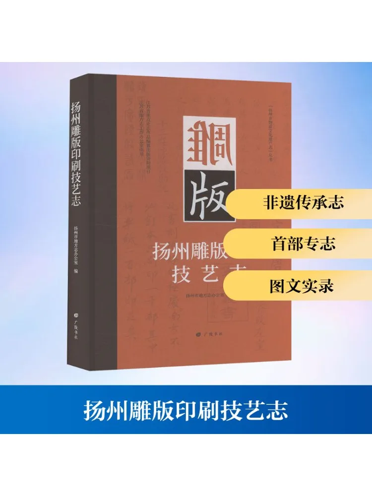 

Книга-Winshare Book Of Yangzhou Woodblock Техники печати