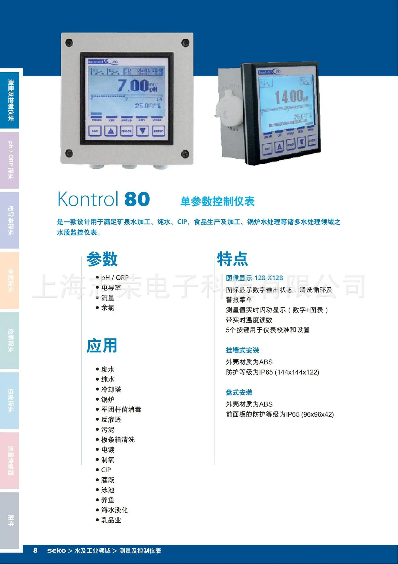 SEKO single parameter water quality testing and control instrument K065CDPM0800 conductivity ph/orp