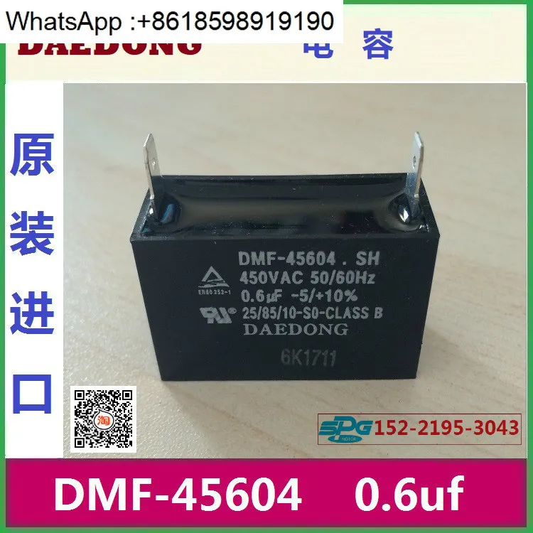 DMF45604 Корея Конденсатор DAEDONG DMF-45604.SH, 0,6 мкФ
