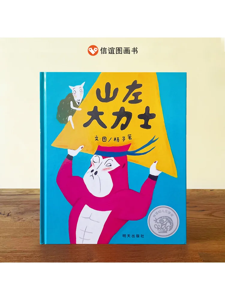 Book-Winshare Xinyi Children's Literature Award The Great Hero Of Shanzu Hardcover Picture Book For Ages 3 8