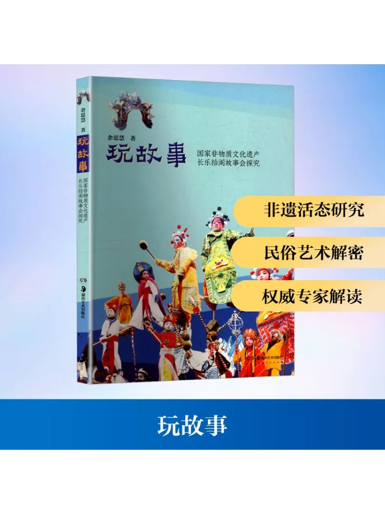 

Book-Winshare Exploring the National Intangible Cultural Heritage Changle Tiegong Storytelling