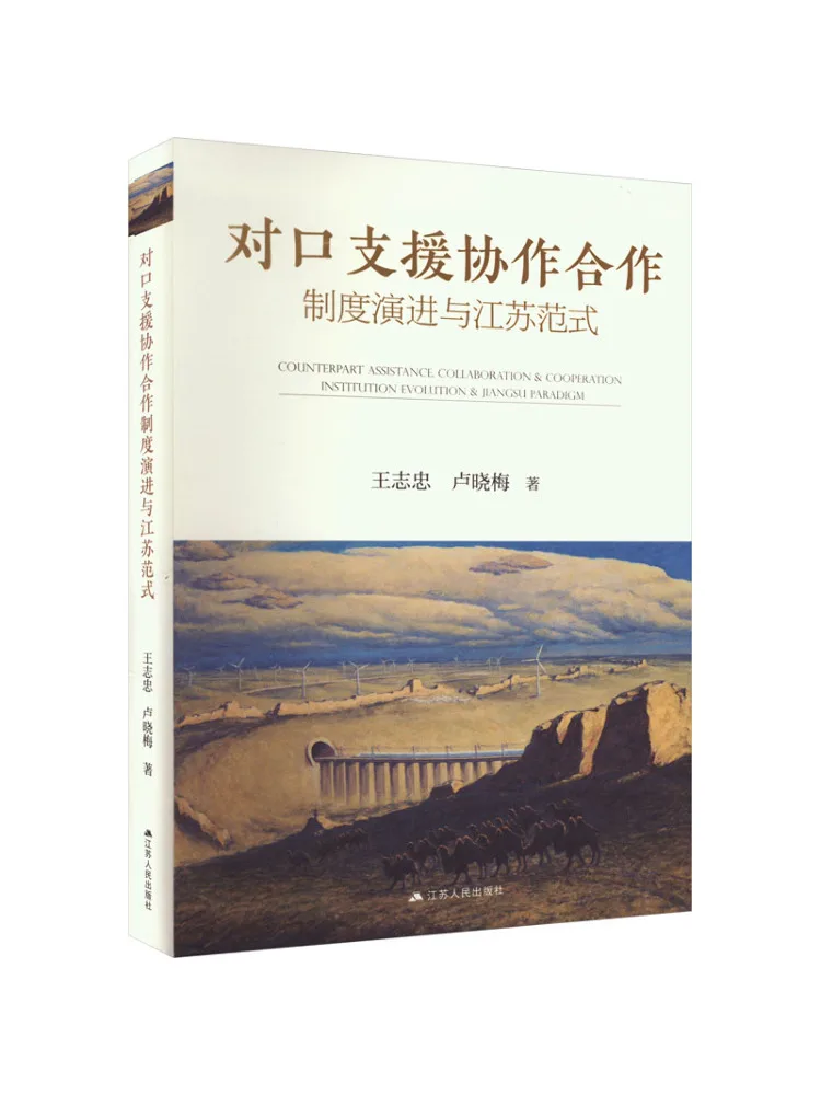 

Book-Winshare Evolution Of Partner Support Collaboration System and Jiangsu Model