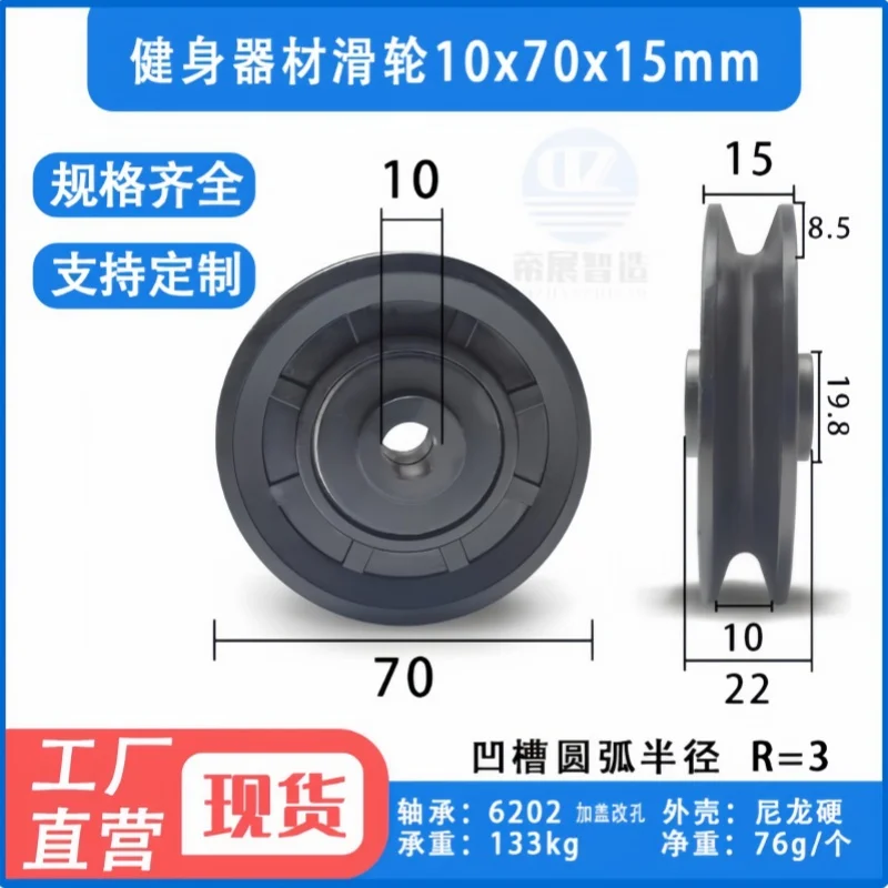 Roda guia de fio ranhurado, equipamento fitness, tamanho polia de pássaro, acessório de 7cm, roda de nylon com ranhura em u, 10x70x15mm, 1 peça