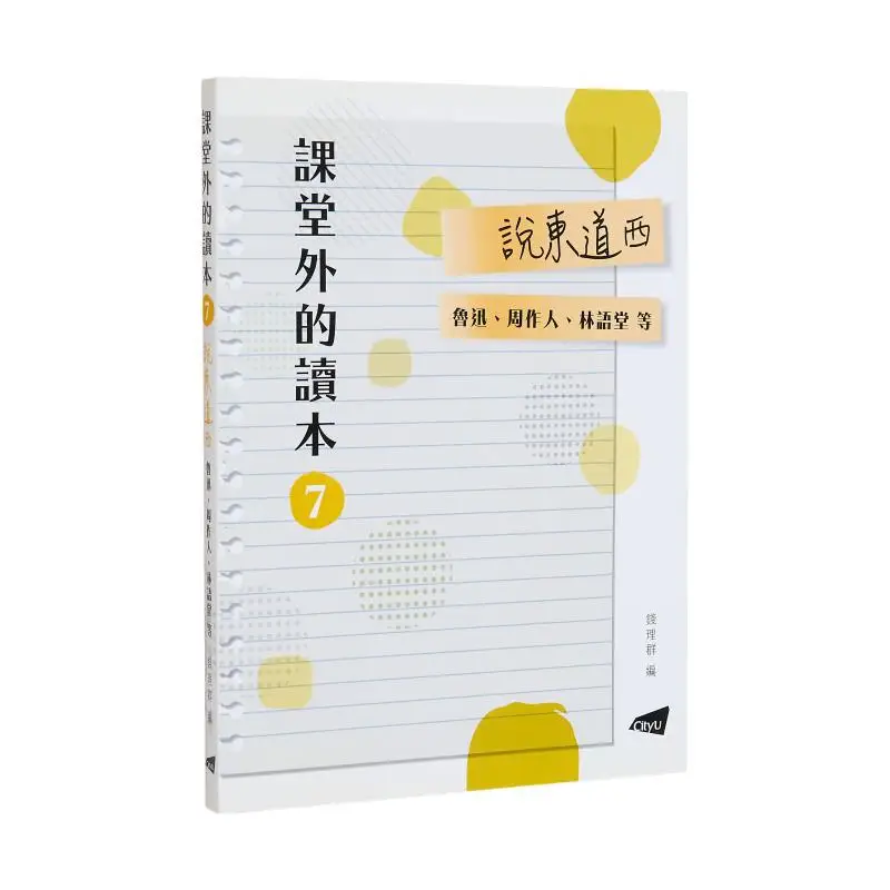 

Editor Qian Liqun Authors Lu Xun Zhou Zuoren Lin Yutang Etc City University Of Hong Kong Press 9789629373894 Book