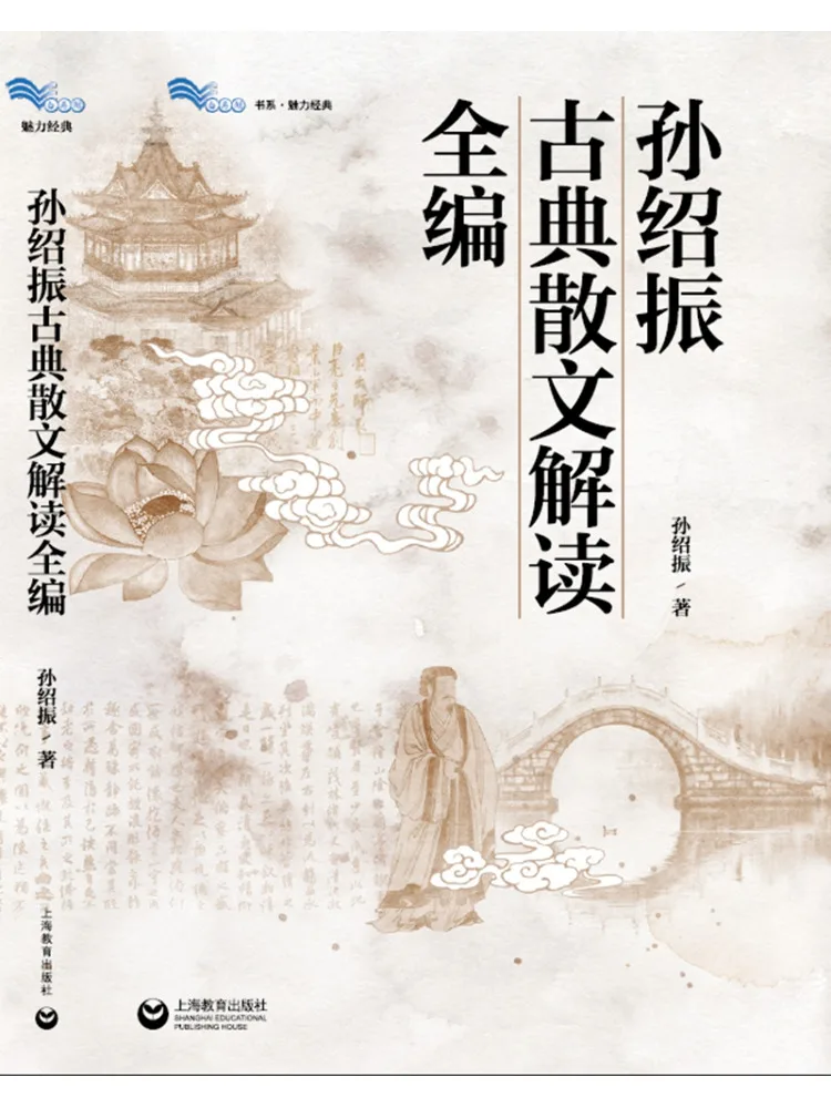 

Книга-сборник «Полное собрание толкований классической прозы» Сунь Шаожэня