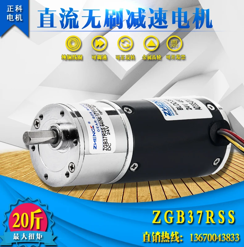 Is division motor brushless dc motor ZGB37RSS 12 v and 24 v constant speed control motor