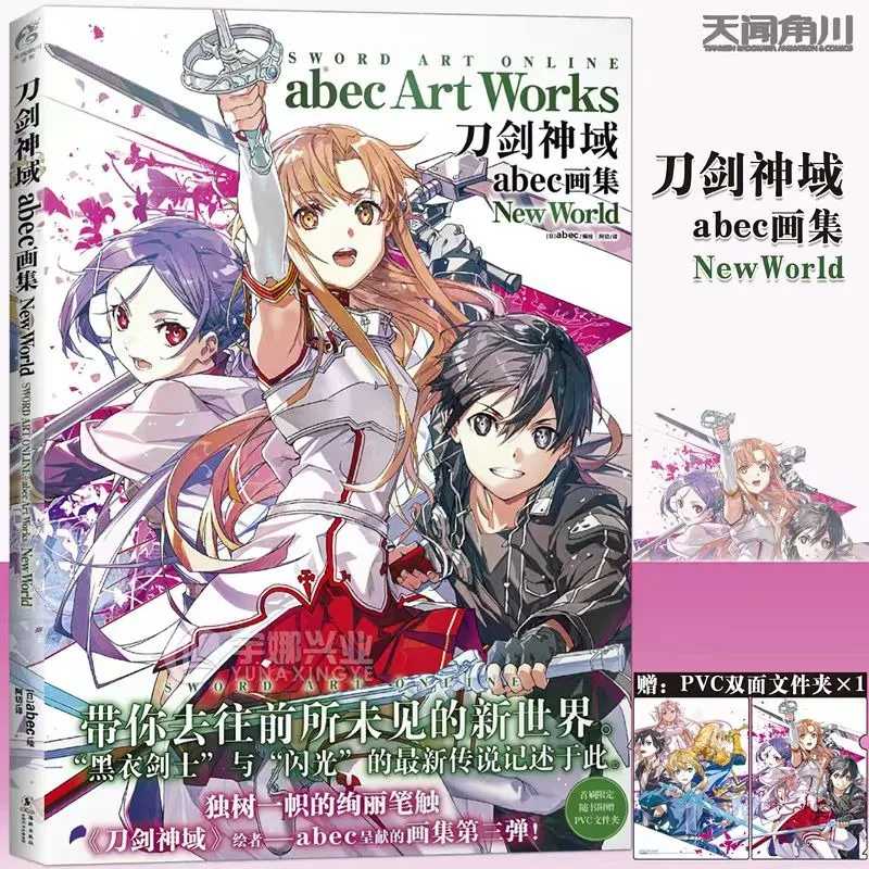 Sword Art Online: Colección de Ilustraciones Abec, Libro de Arte Oficial de Wanderers, Escenas de Personajes como Kirito y Asuna (Edición China)